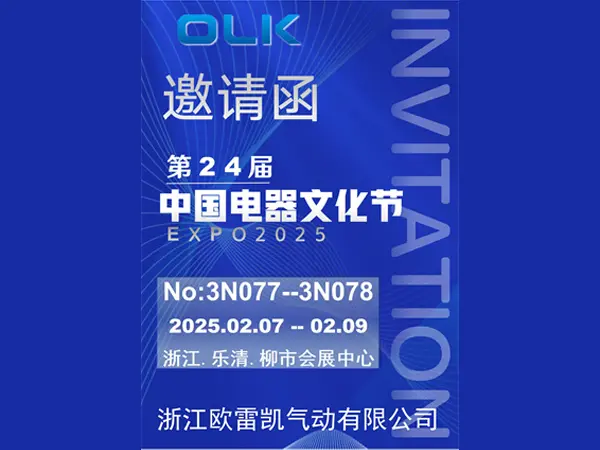 Lễ hội điện và sản phẩm điện của Trung Quốc lần thứ 24